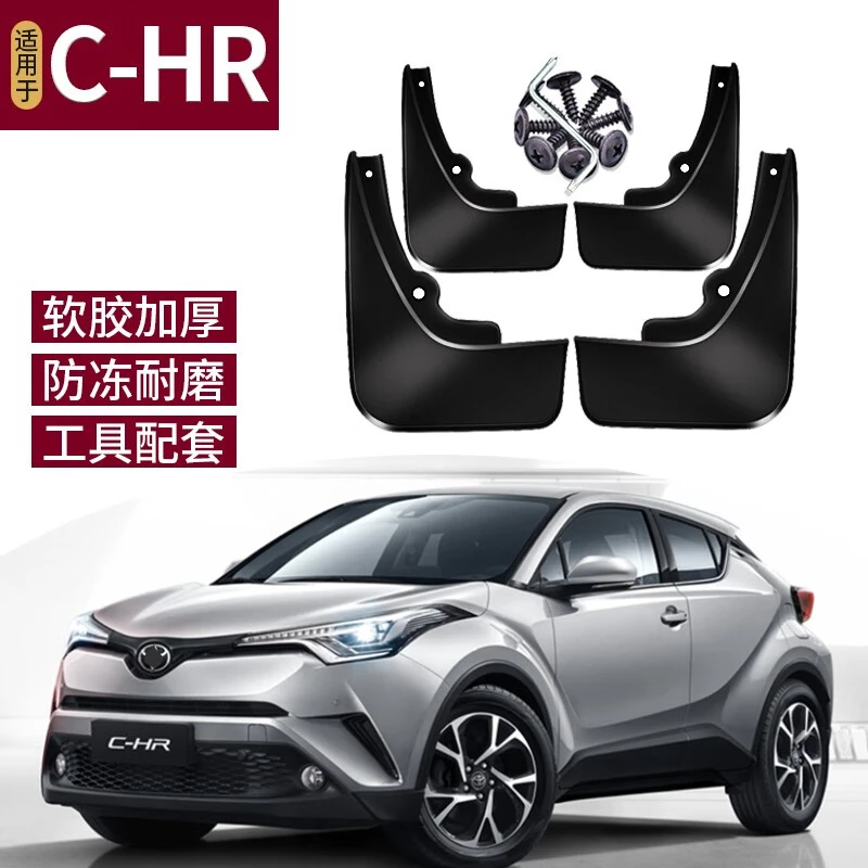 2021款C-HR挡泥板2018-19款丰田CHR EV改装专用汽车配件前后轮档