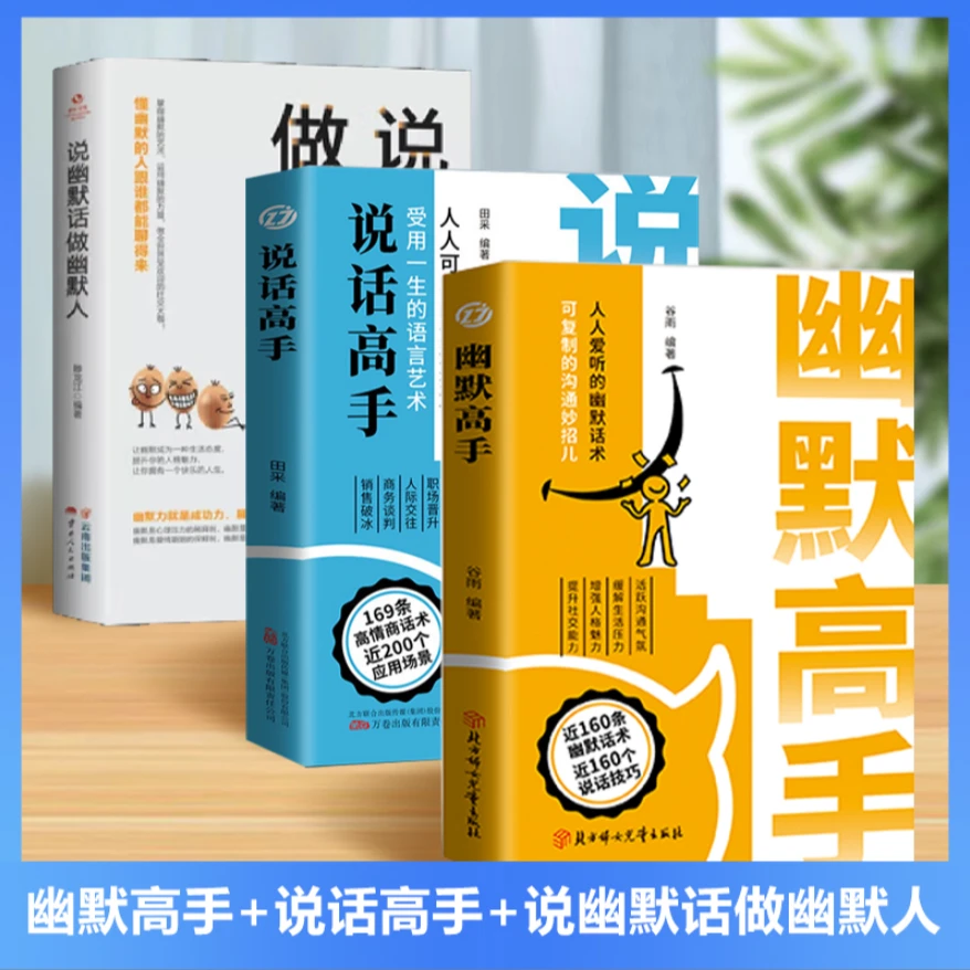 幽默高手 活跃沟通气氛缓解生活压力增强人格魅力提升社交能力C