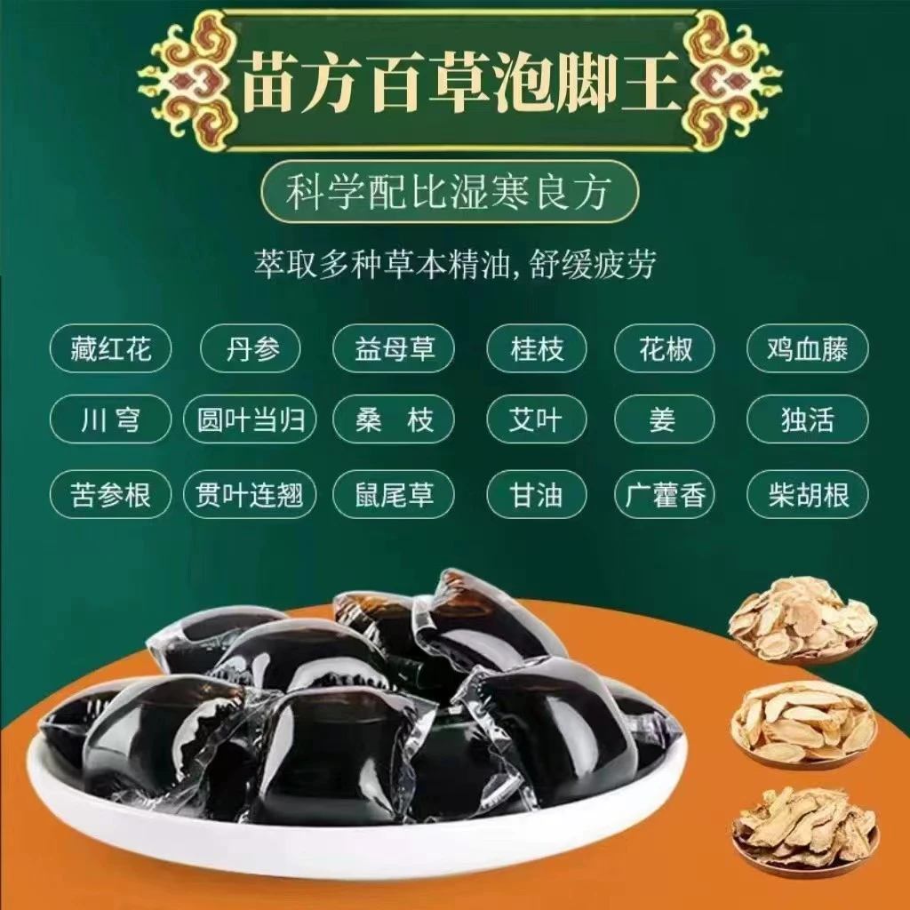 【百草泡脚王】十八味草本暴汗足浴艾草泡脚凝珠