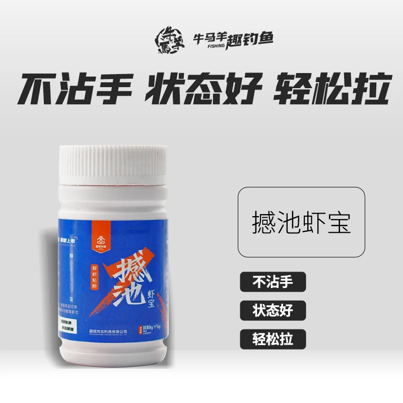 牛马羊&撼池虾宝高蛋白留鱼持久黑坑鲤鱼户外垂钓钓鱼聚鱼饵料