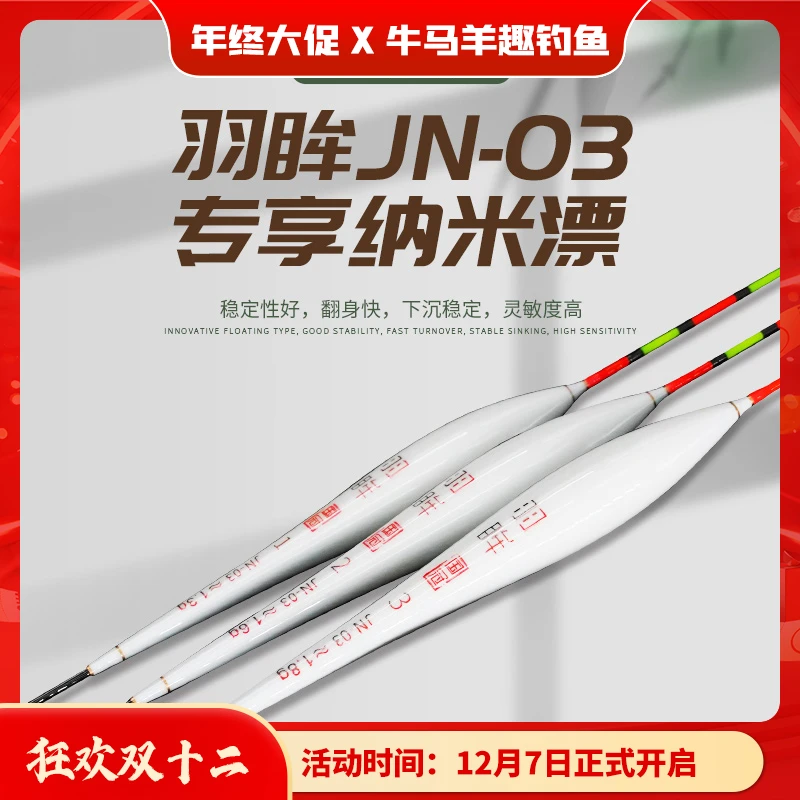 牛马羊&羽眸JN-03小碎目短脚硬尾高灵敏度黑坑鲫鱼垂钓立式浮漂