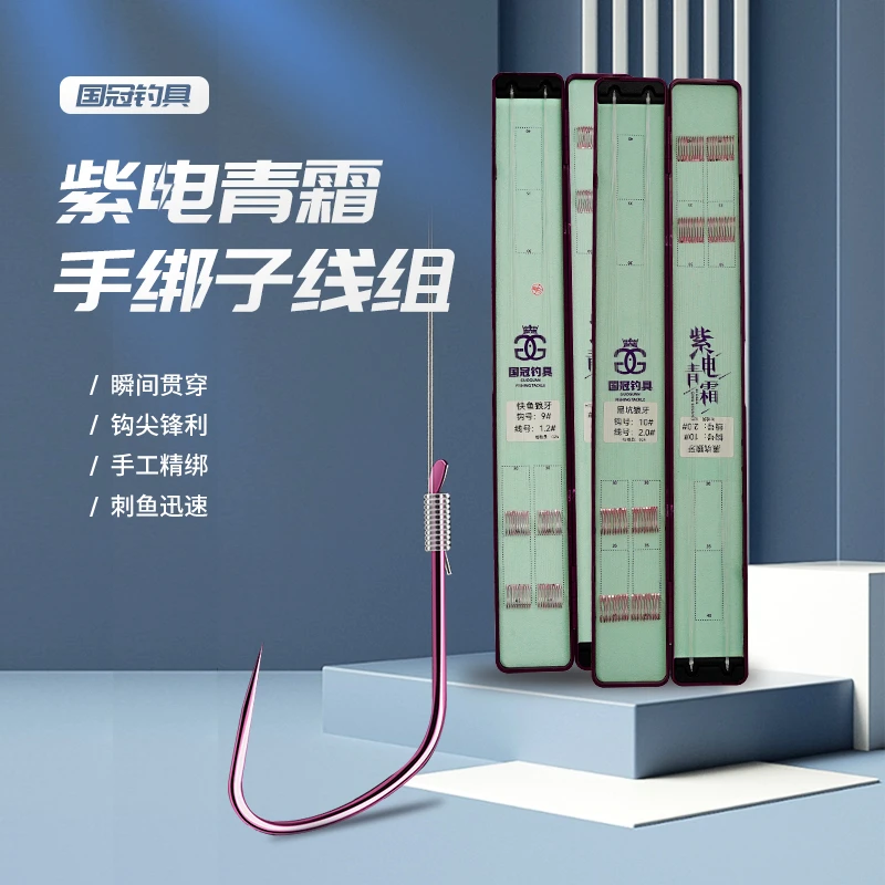 牛马羊&紫电青霜子线组40付绑制钩尖优不脱钩黑坑鲤鱼垂钓鱼线组