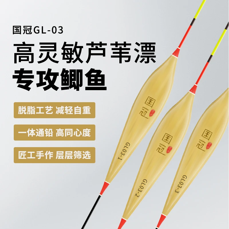 牛马羊&国冠GL-03芦苇自重轻行程长高灵敏醒目漂黑坑鲫鱼立式浮漂