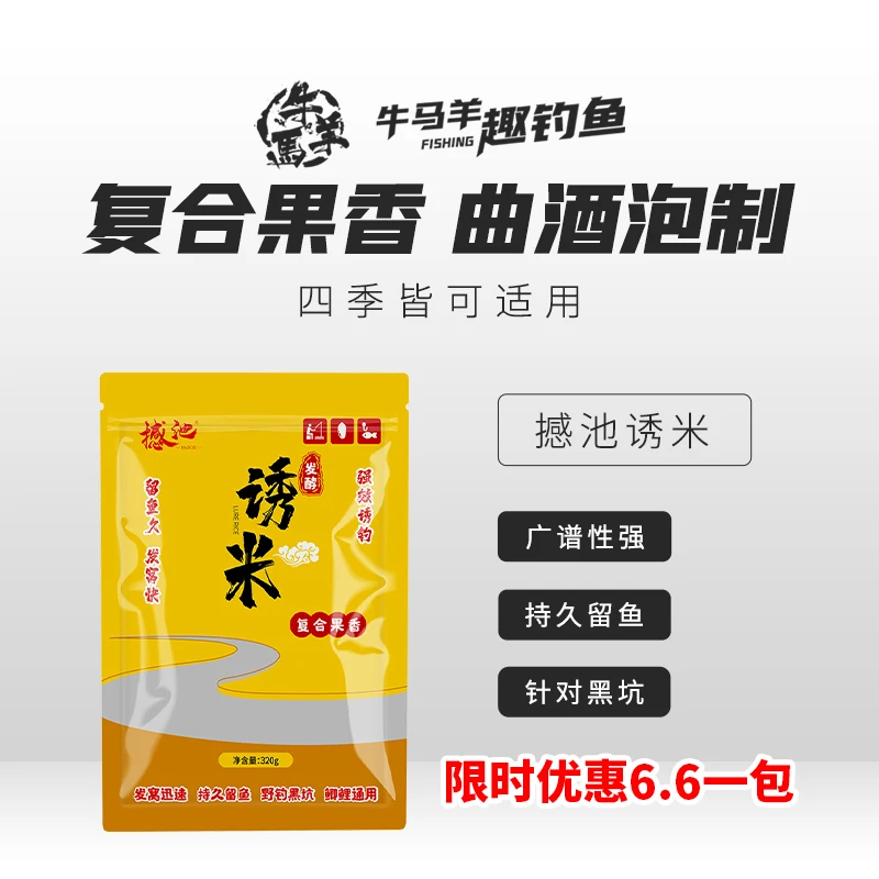 【牛马羊】国冠撼池诱米复合果香留窝主攻黑坑鲤鱼户外垂钓池塘饵料