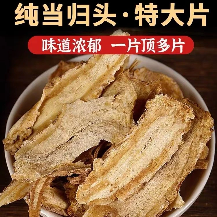 当归头切片甘肃岷县原产正品甄选当归原色切片品质产品