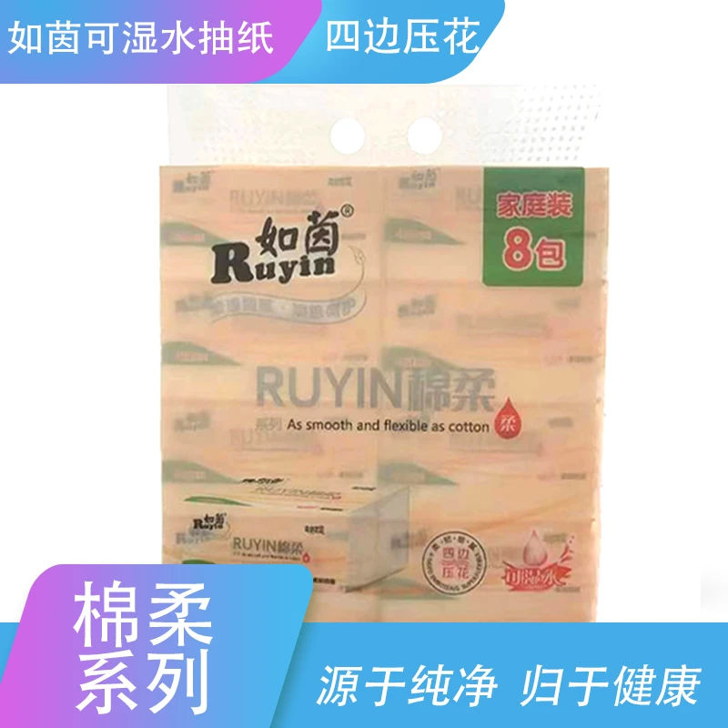 如茵柔韧5层加厚抽取式棉柔家庭纸巾可湿水四边压花软包擦手纸