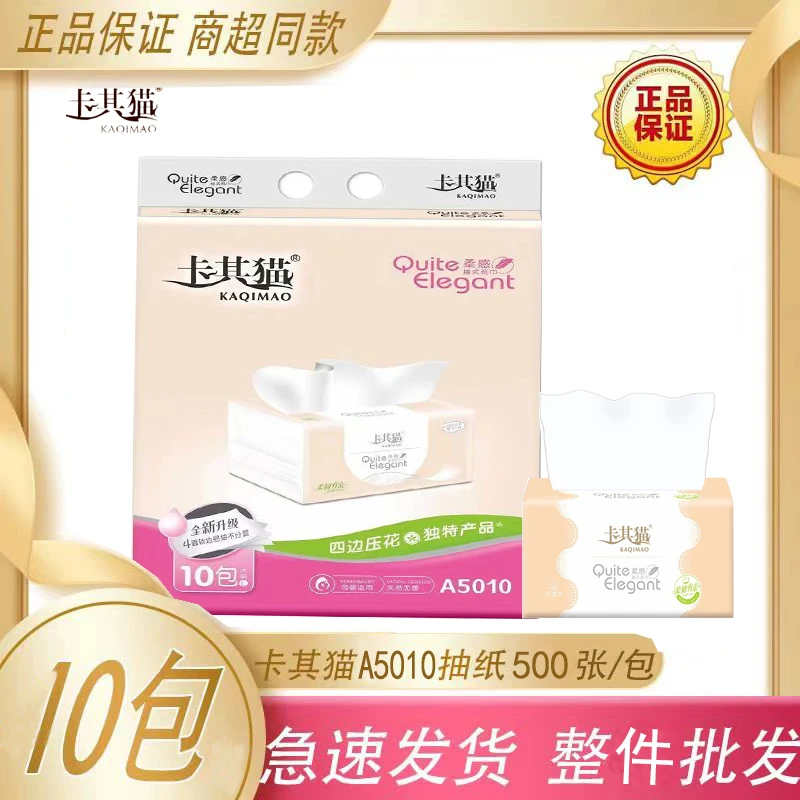 卡其猫抽纸纸巾500张面巾纸餐巾纸可湿水婴儿家用大包家庭装柔感