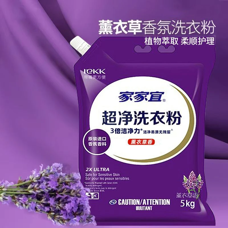 家家宜薰衣草除菌高效去渍洗衣粉家庭装带嘴防潮家用大袋10斤装