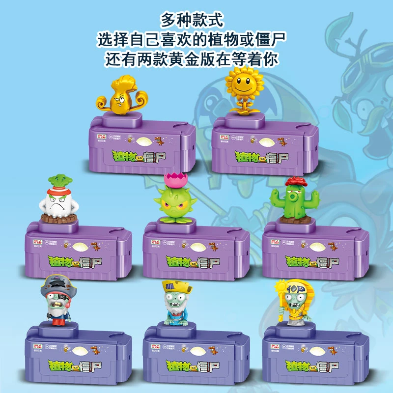 正版植物大战僵尸玩具惊喜魔术盒盲盒玩具儿童益智手办礼物儿童男