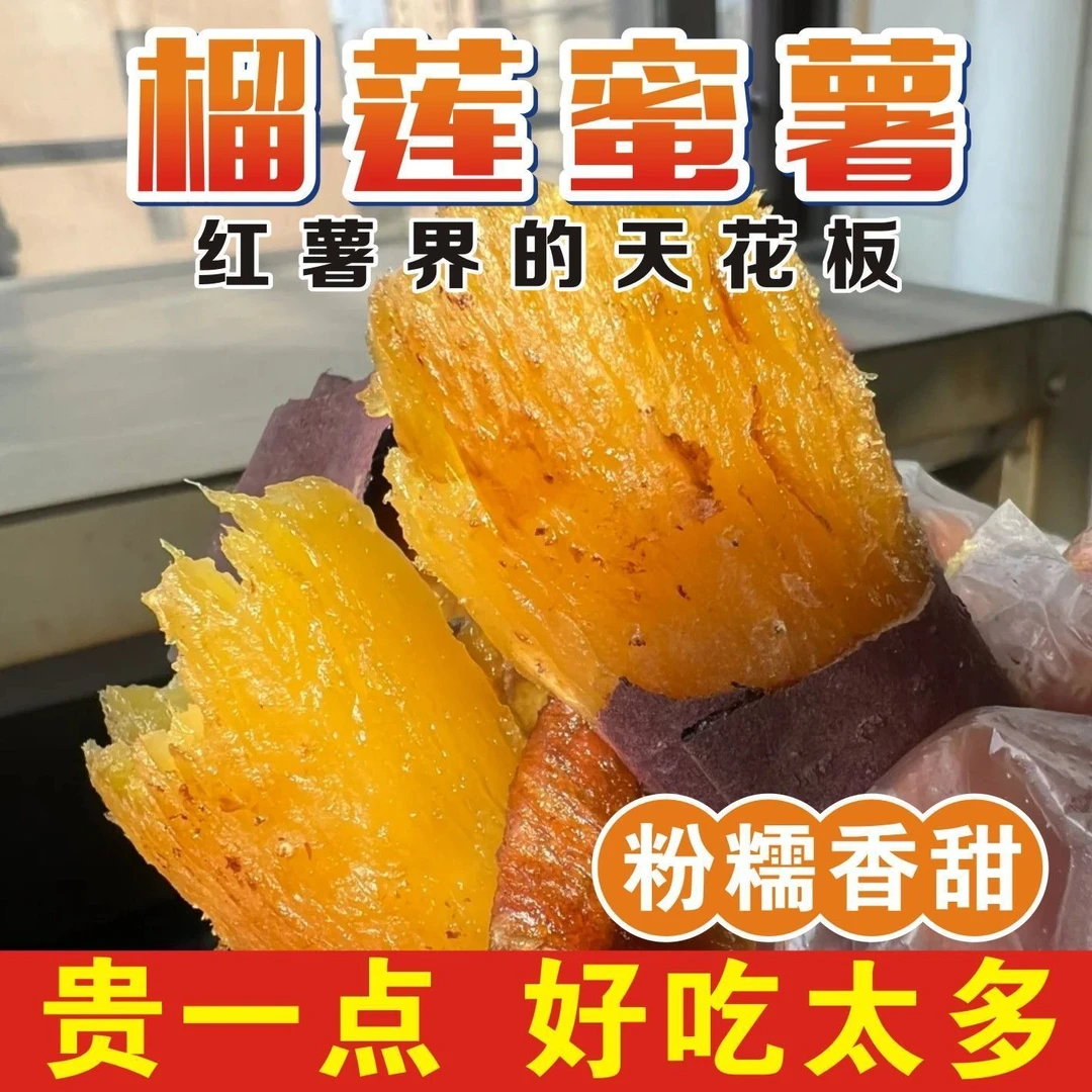 【】正宗山东榴莲蜜薯地瓜新鲜现挖沙地香甜黄心番薯红薯