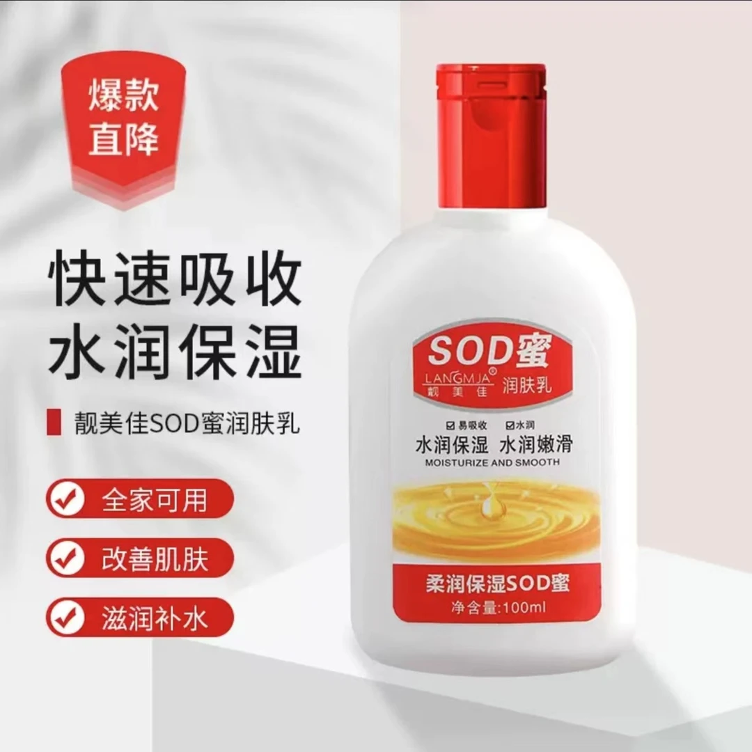 【粉丝福利】靓美佳SOD蜜易于吸收舒润补水