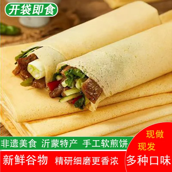 【王旭专属】手工煎饼山东沂蒙特产小米玉米黑米煎饼500g/袋香甜