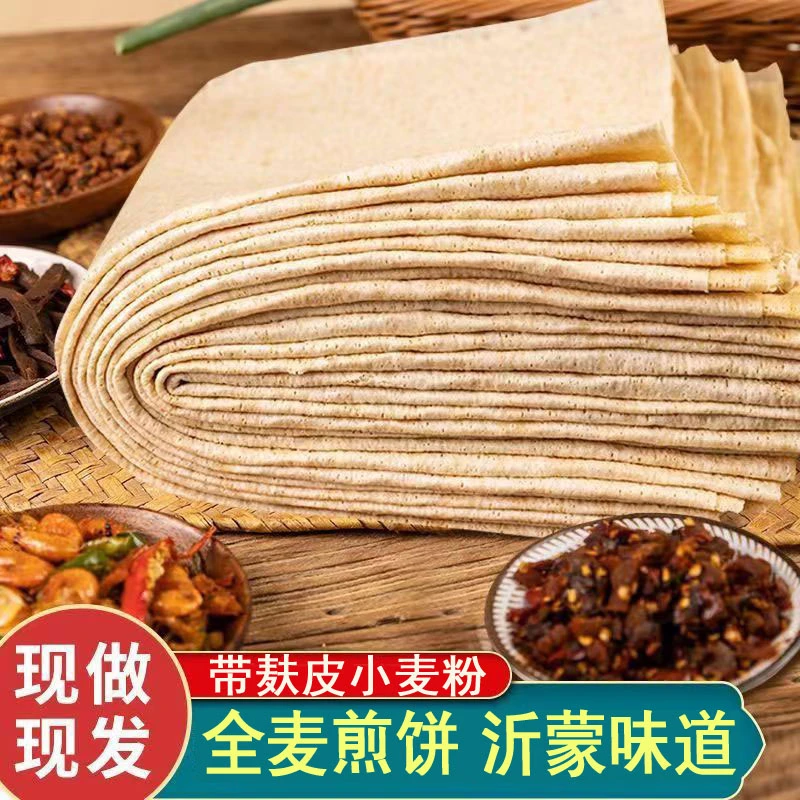 乔家湖全麦煎饼山东纯手工正宗450g/2袋特产
