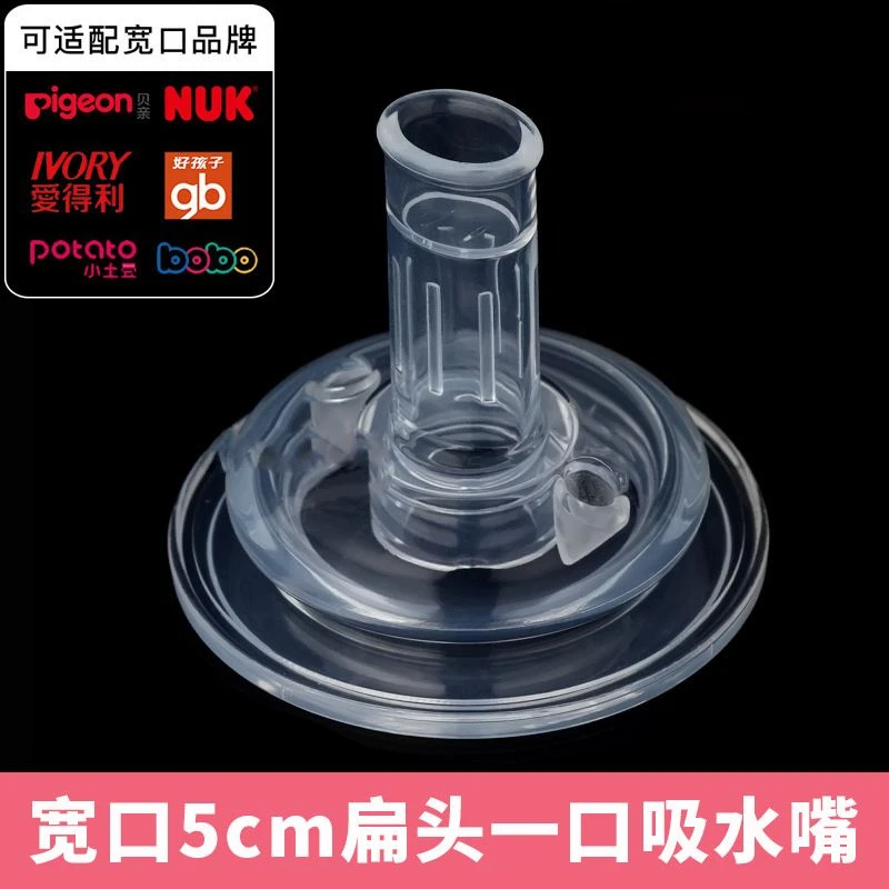 宽口径一体式水嘴婴儿食品级硅胶吸管奶嘴学饮吸嘴5厘米通用防呛