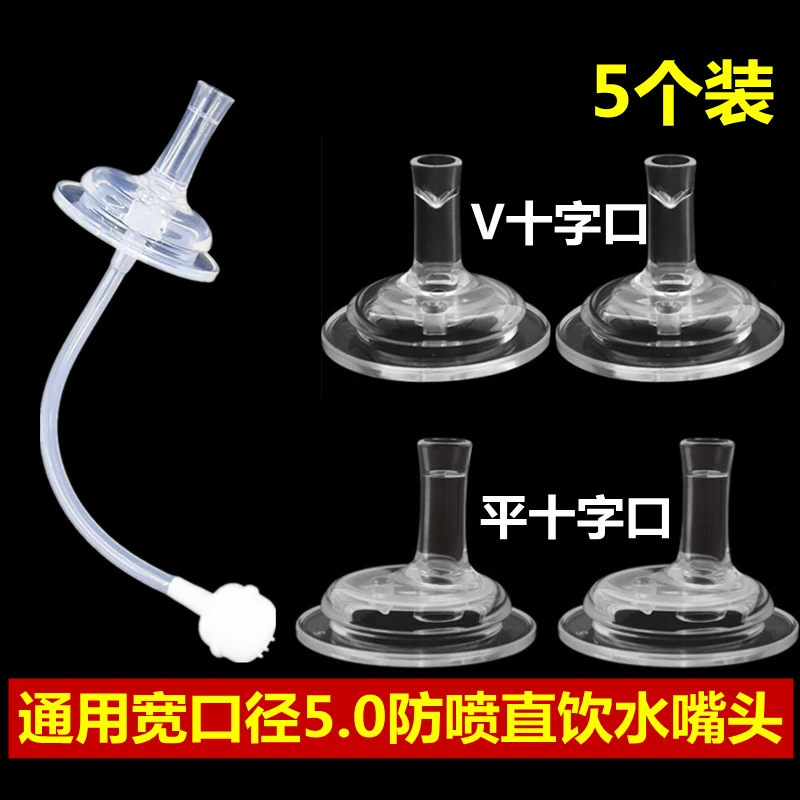 婴儿水嘴奶嘴头子 宽口径奶瓶变身吸管杯配件吸管头硅胶奶嘴配件