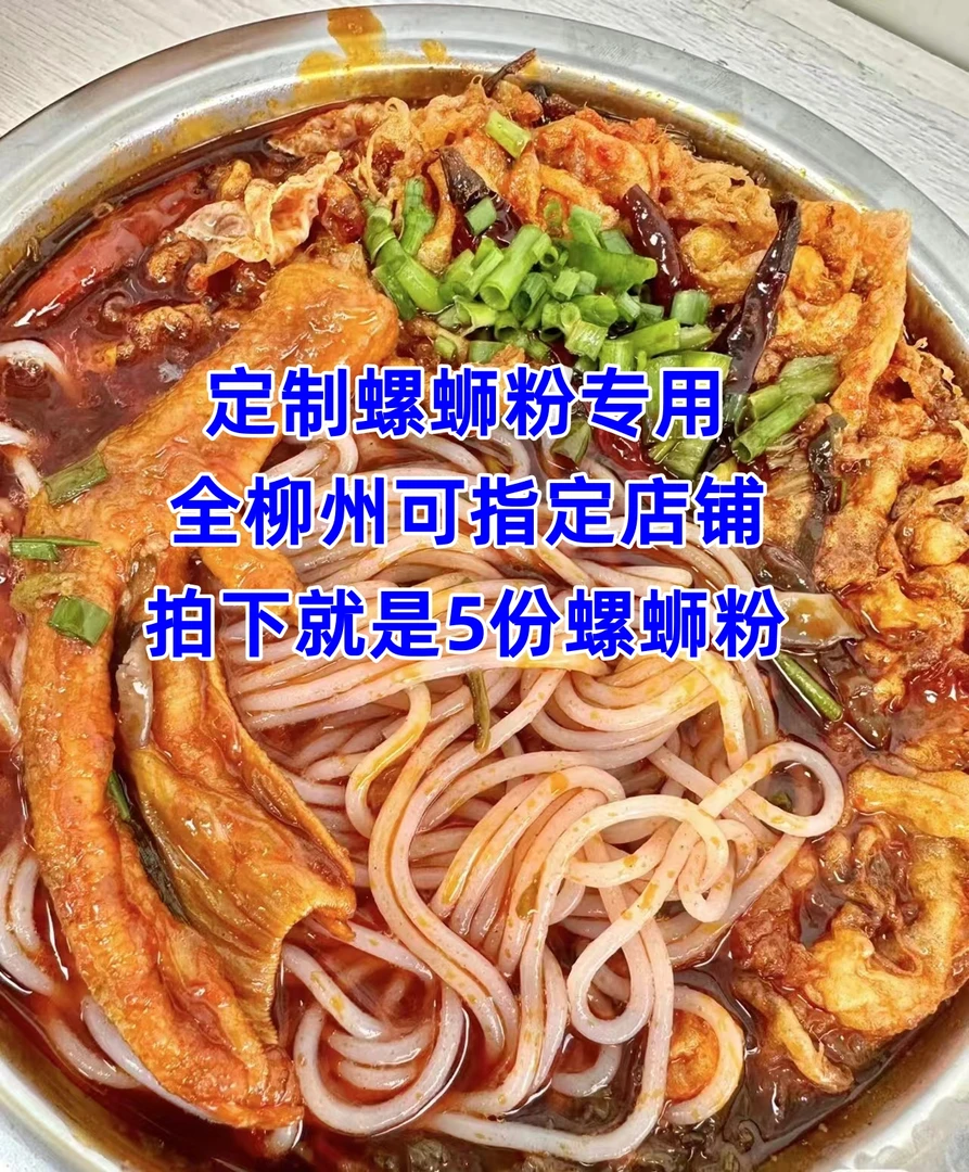 顺丰冷链：全柳州指定店铺专用（5份螺蛳粉）柳州螺蛳粉代购