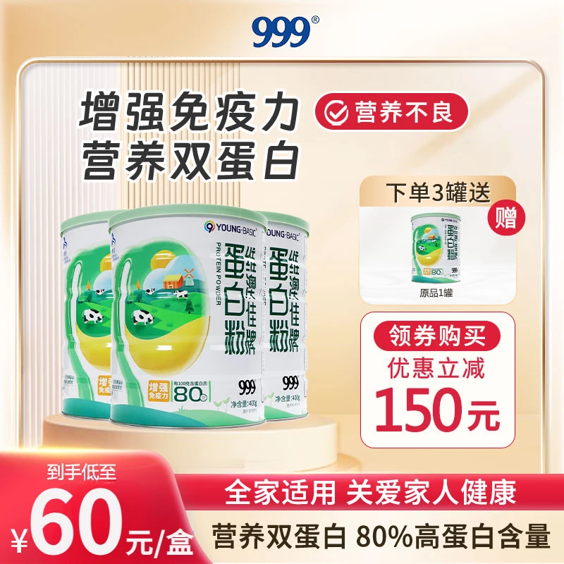 999维澳佳牌蛋白粉80%高蛋白大豆蛋白乳清蛋白中老年保健营养400g