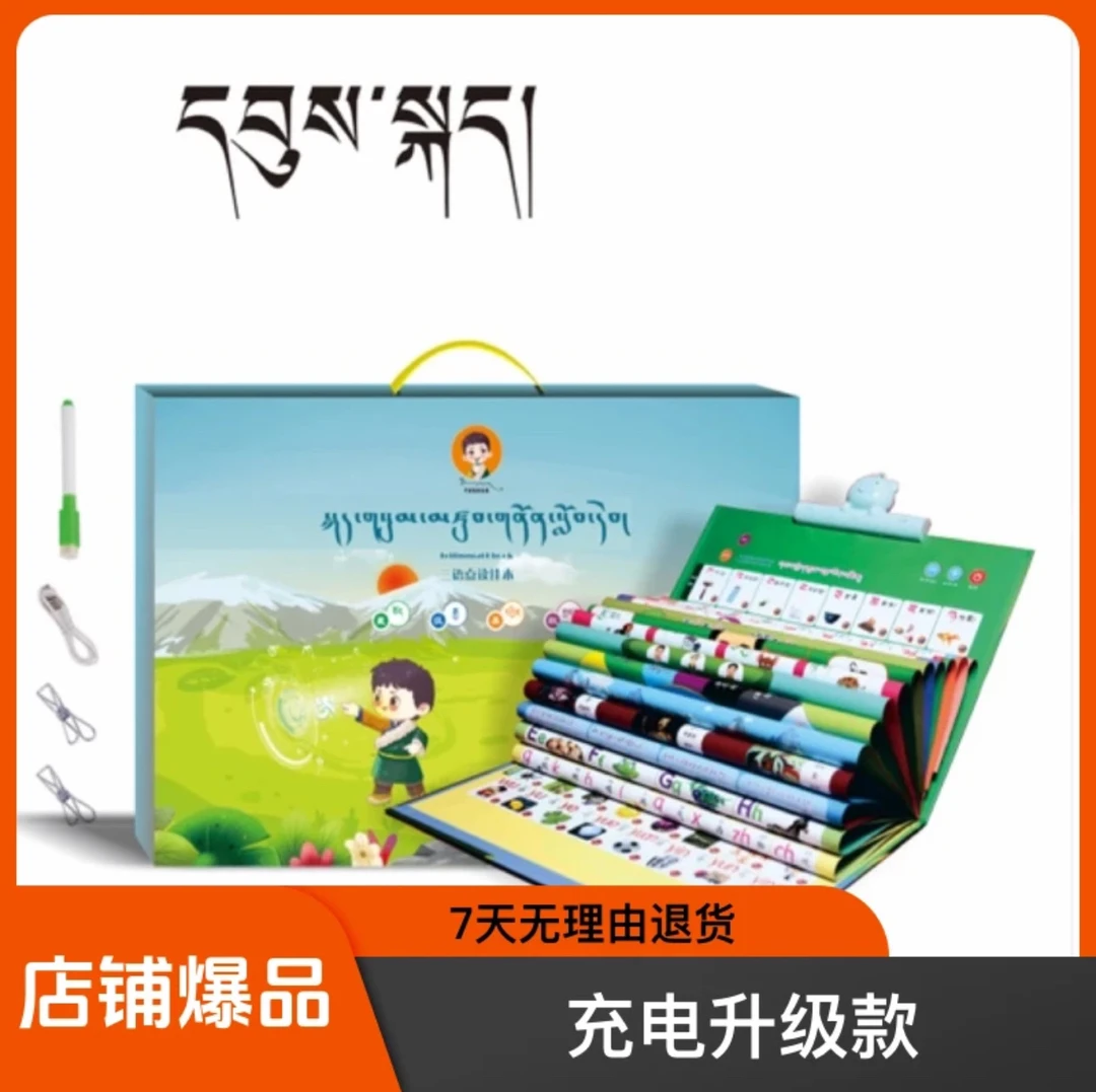 三语点读书拉萨发货