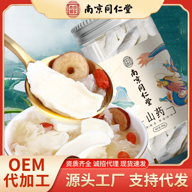 山药干精选优质同仁堂铁棍山药自然晾晒大片甘甜