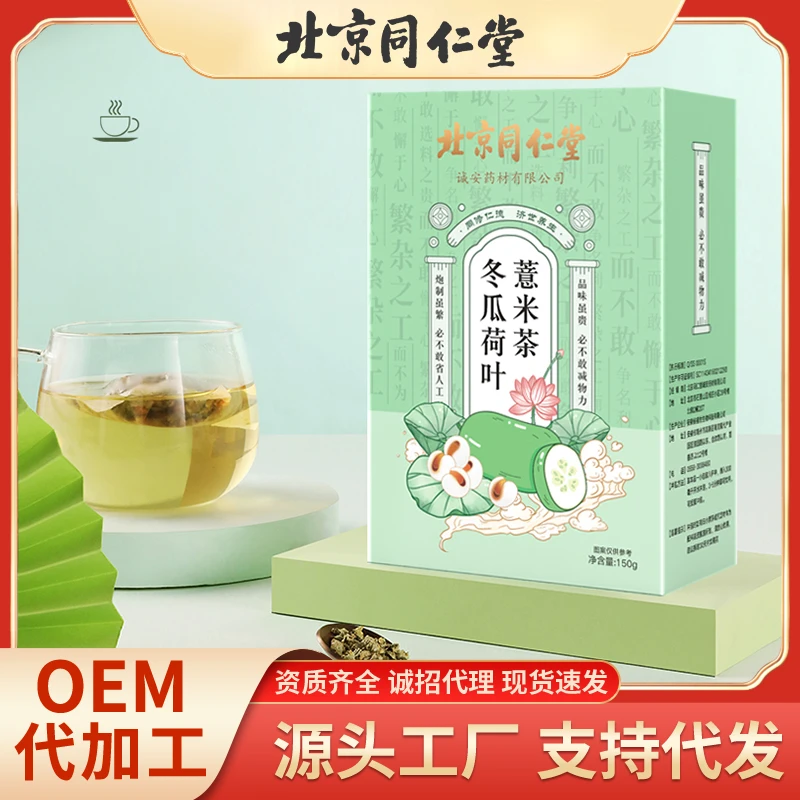冬瓜荷叶薏米茶官方正品