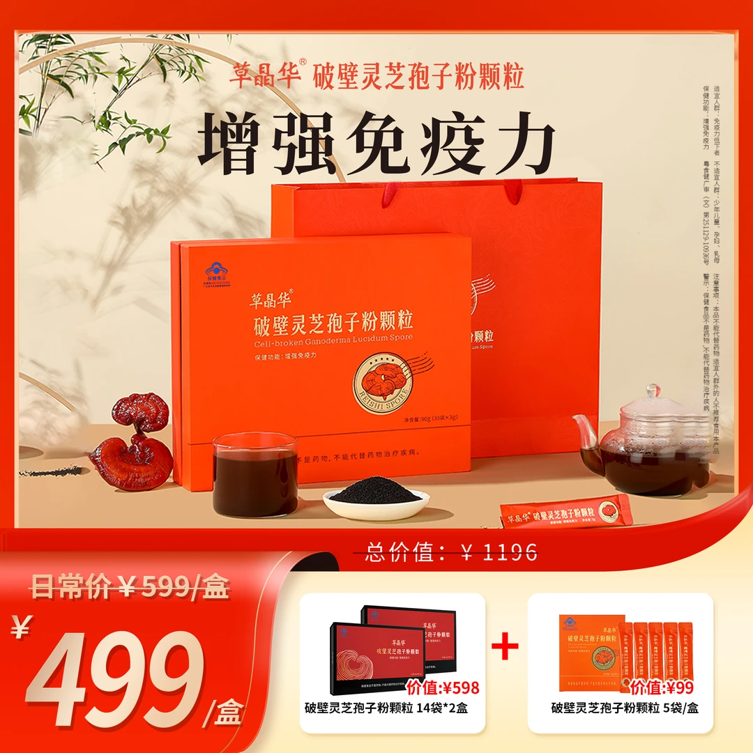 草晶华【破壁灵芝孢子粉颗粒】提高中老年免疫力 能泡出油菌香味浓B