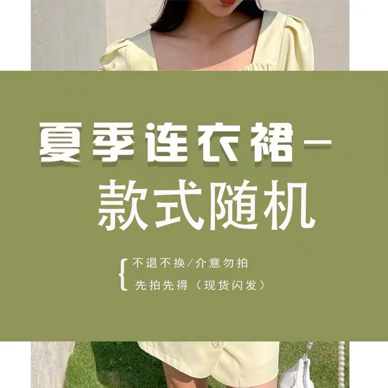 大V【新款】2025随机福袋连衣裙