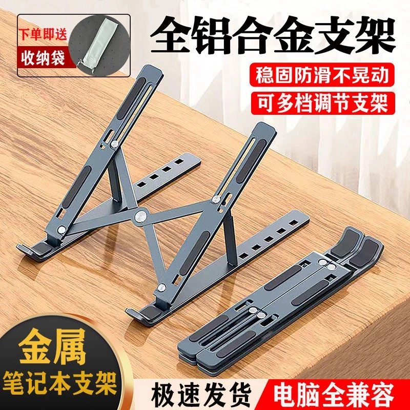 德威讯金属笔记本支架电脑支架铝合金升降便携折叠稳固散热支架