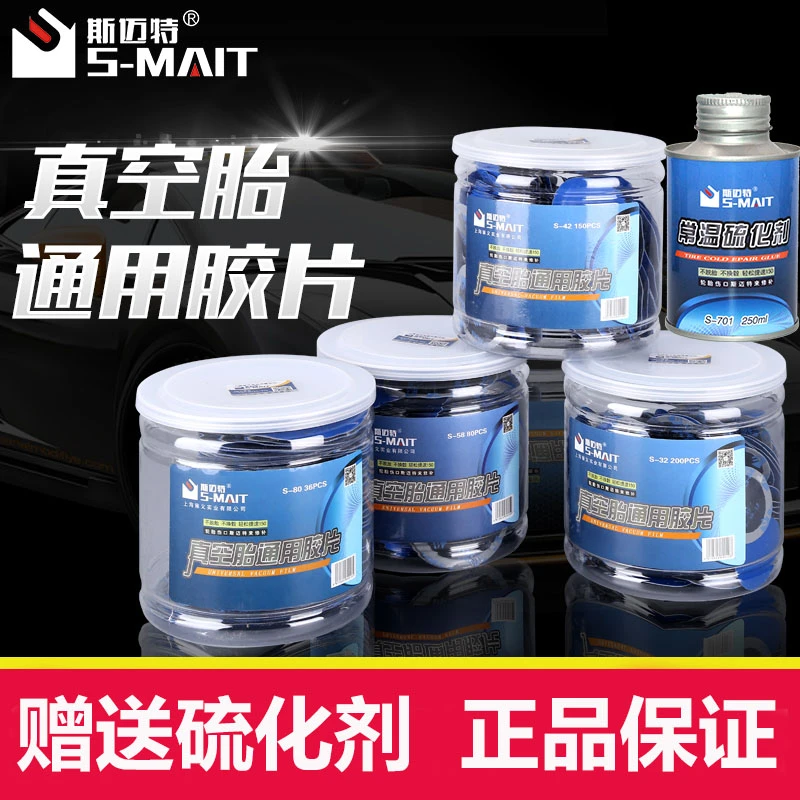补胎胶片圆形汽车摩托车电动车自行车轮胎修补胶片圆形补片