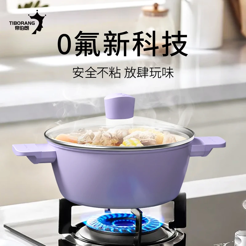 【大徐专属】帝伯朗 零氟系列盈月紫汤锅22CM