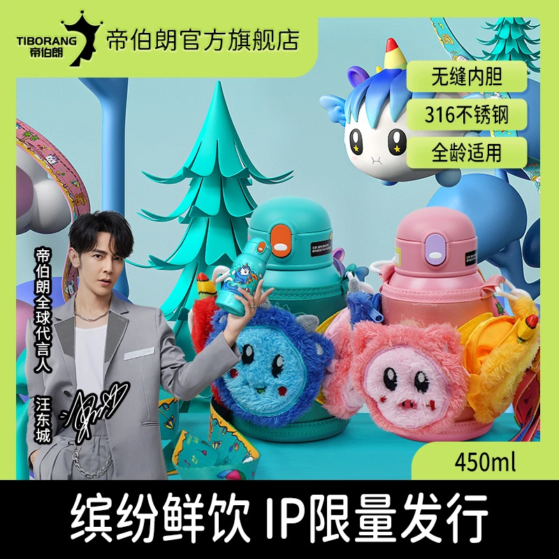 【帝伯朗官方】童趣系列儿童保温杯450ML