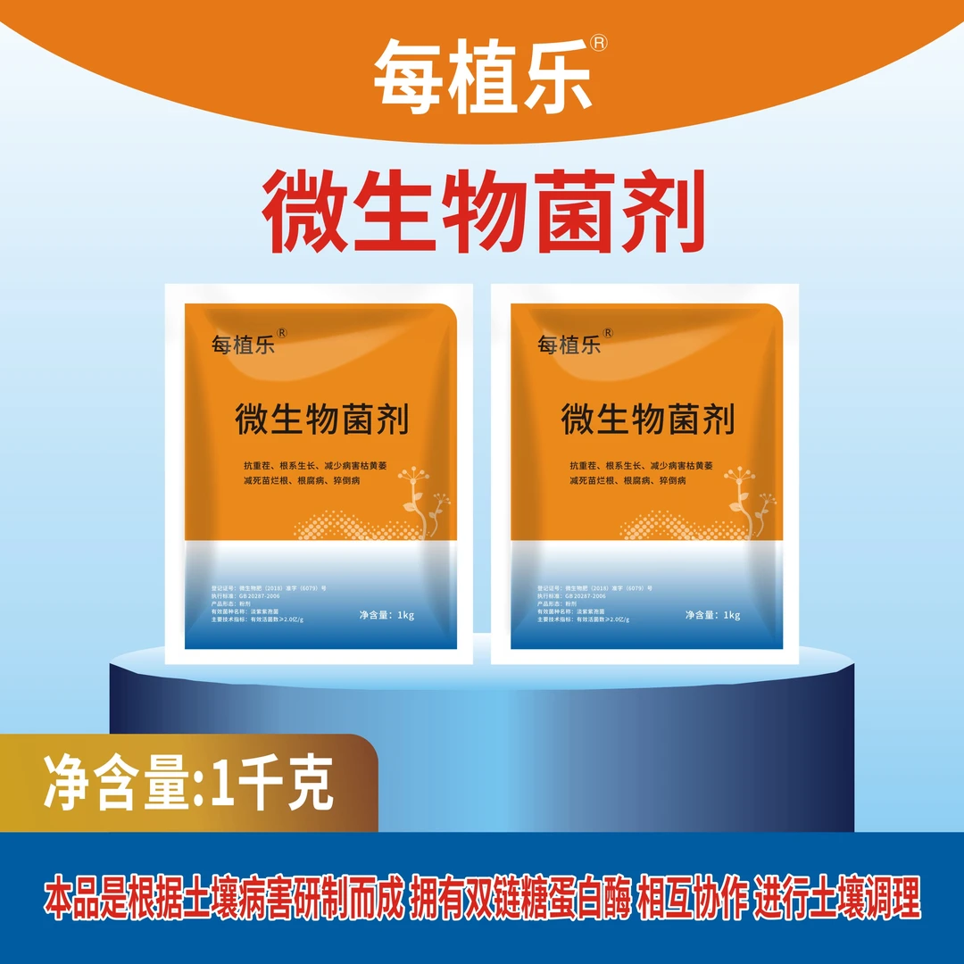每植乐微生物菌剂预防根腐炭疽土传病死苗烂根重茬枯黄萎草莓蔬菜