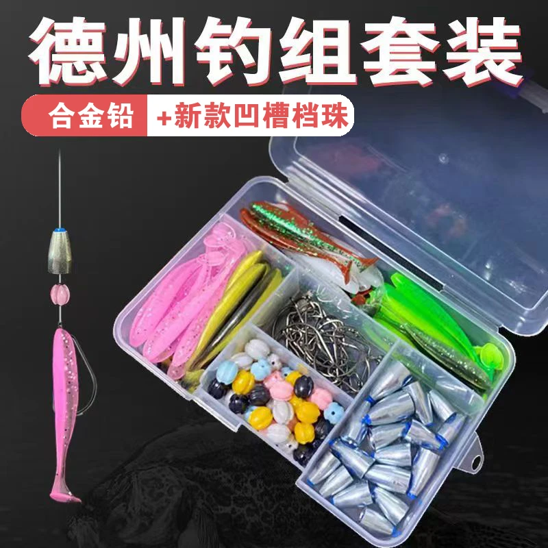 卡罗钓组德州钓组套装路亚渔具浮水T尾合金子弹铅坠路亚德州卡罗