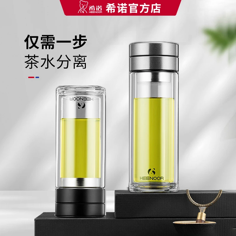希诺【茶水分离福利】升级款泡茶杯加厚透明杯耐热高档便携过滤礼盒