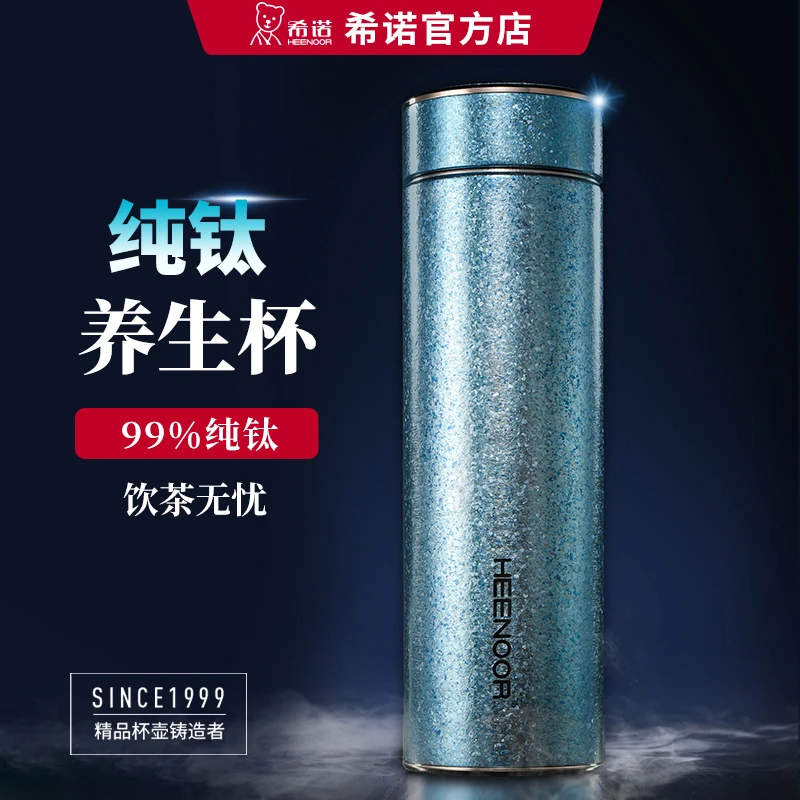 希诺纯钛养生杯保温杯男女士车载高档商务大容量水杯茶杯保鲜钛杯