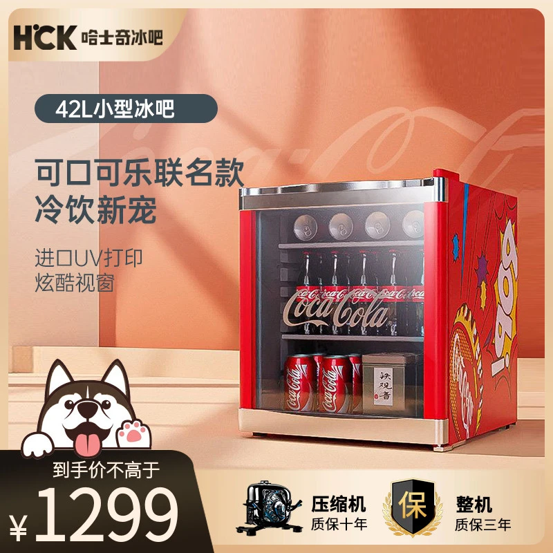 HCK哈士奇可口可乐联名冰吧小型全冷藏柜茶叶迷你透明家用客厅
