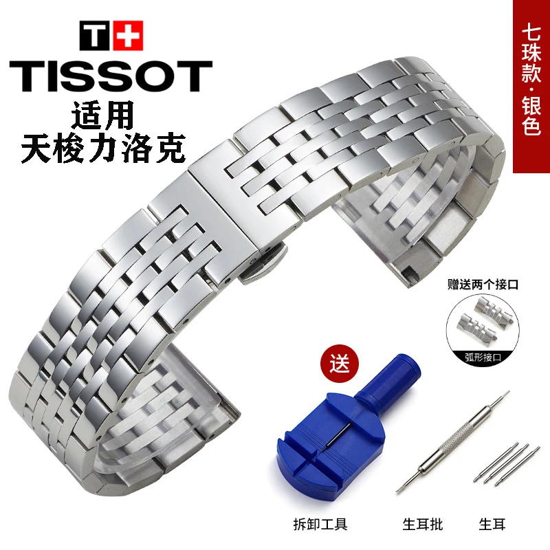 天梭1853手表带钢带男力洛克T41/T006俊雅实心精钢手表链19mm欧升