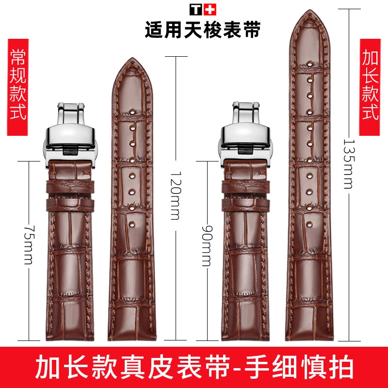粗手腕加长款真皮表带适用天梭杜鲁尔1853力洛克海星俊雅牛皮表链