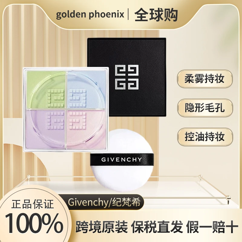 Givenchy/纪梵希轻盈无痕四色四宫格散粉蜜粉定妆粉控油12g1#