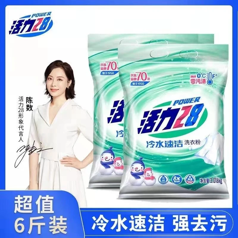 活力二八冷水速洁洗衣去污渍香味持久家用实惠不伤手去污无磷溶解
