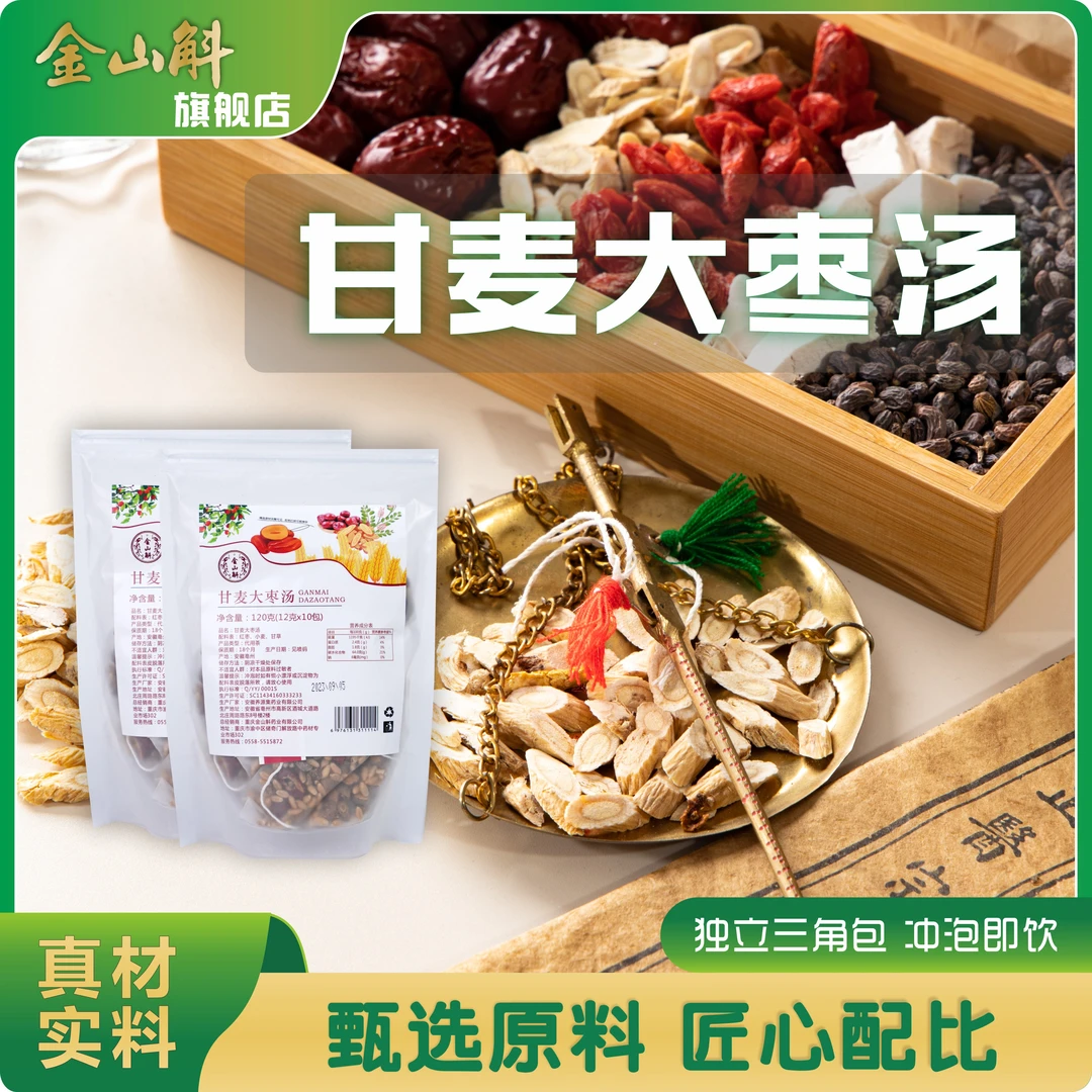 金山斛【甘麦大枣汤】大枣甘草淮小麦五谷茶方三角茶包原材冲泡方便