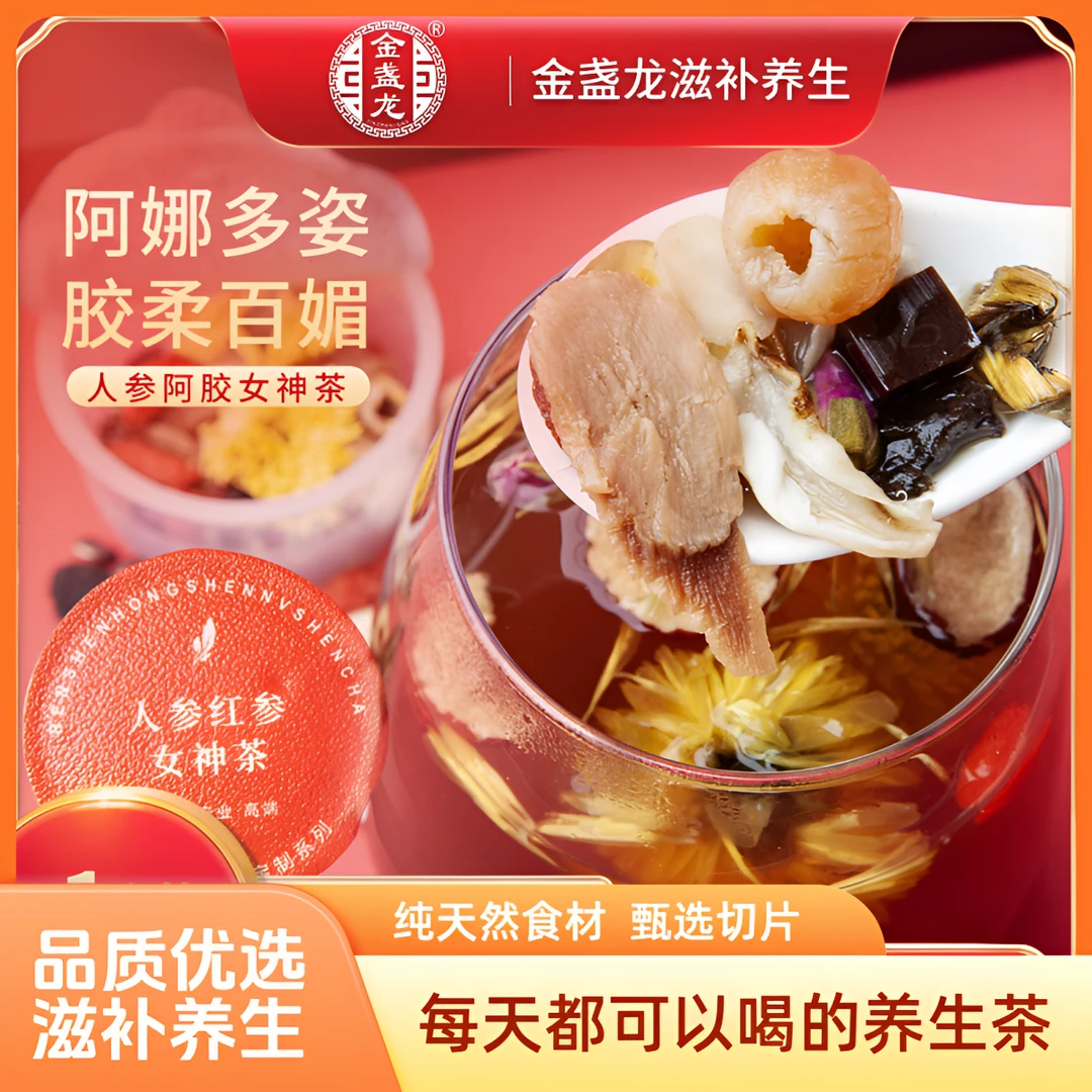 金盏龙【女神茶】原材切片人参石斛阿胶枸杞甘草养生茶1罐16味料足
