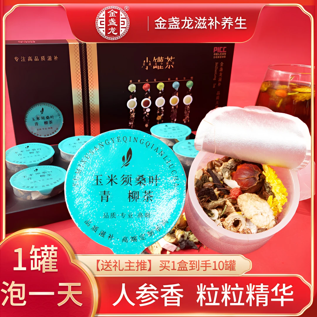 金盏龙人参石斛玉米须桑叶仙女优选肚肚茶每天都可以喝的养生茶