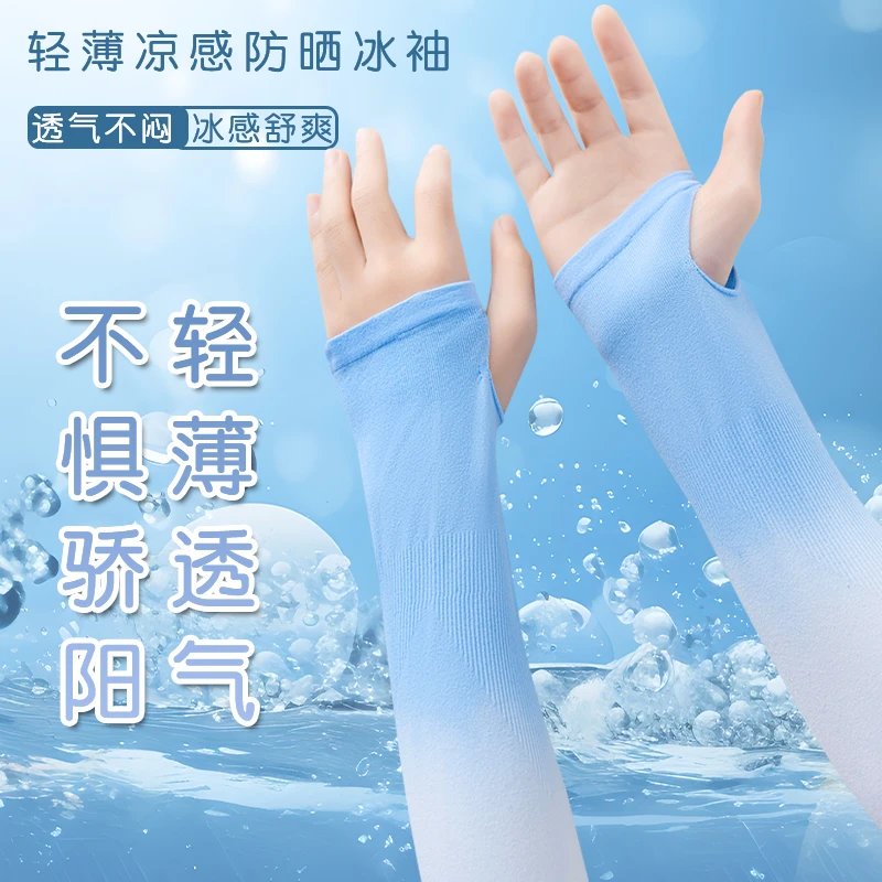 户外防晒手袖夏季轻薄冰感透气防紫外线防蚊成人儿童冰丝袖套冰爽