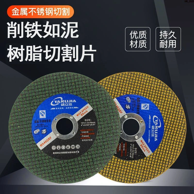 角磨机切割片砂轮片金属切片手磨机打磨片切角铁钢材超薄切割片