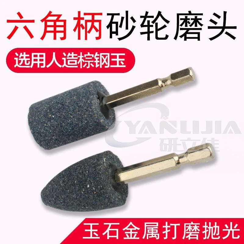 六角打磨头电磨头电钻砂轮批头抛光头电动螺丝刀磨头棕刚玉圆柱形