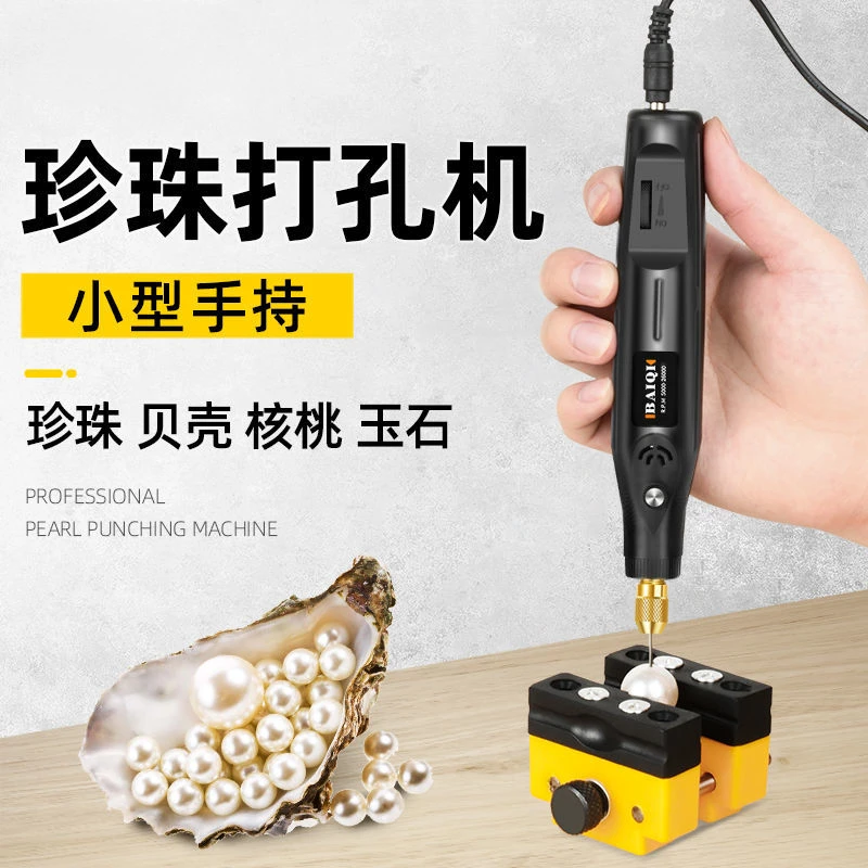 珍珠打孔器电动小型桃核打孔手串玉石钻孔珠子打眼文玩扩孔机神器