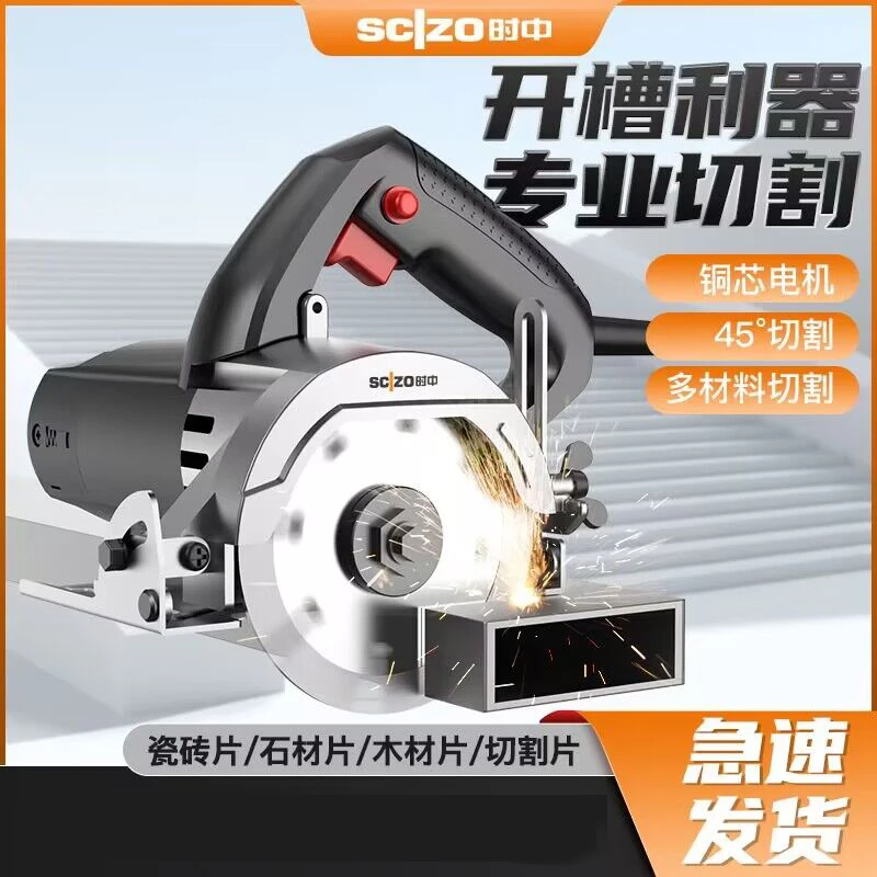 时中切割机云石机家用小型木工电锯专用手提瓷砖石材金属开槽电锯
