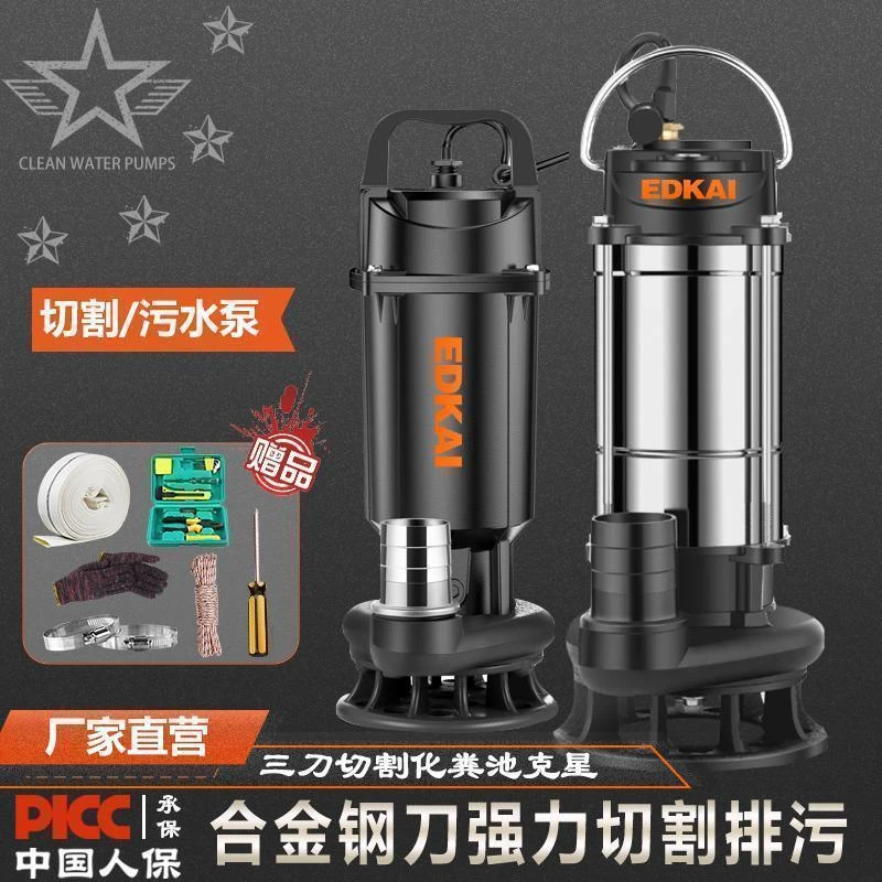 切割泵污水泵220V化粪池潜水泵排污泵抽水抽粪农业灌溉污水抽水泵