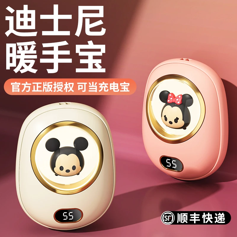 好意诗迪士尼充电宝+迪士尼暖手宝二合一10000毫安小巧户外保暖