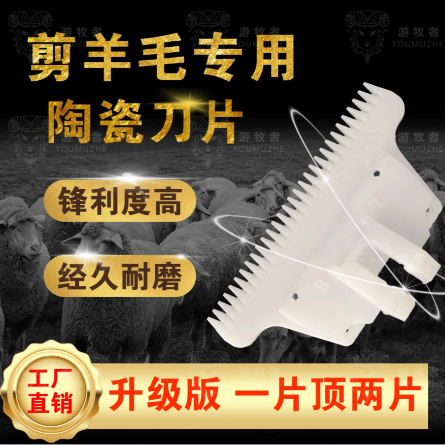 电推剪刀头陶瓷刀片绒山羊剪羊毛宠物剪理发通用配件正品陶瓷刀片